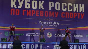 Кубок России, г. Ростов на Дону